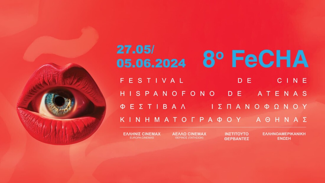 Αυτό είναι το πρόγραμμα του 8ου Φεστιβάλ Ισπανόφωνου Κινηματογράφου Αθήνας - FeCha
