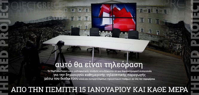 syriza-tv-2.jpg