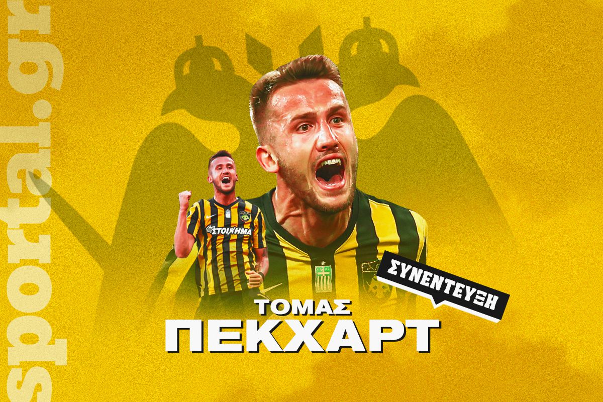 Πέκχαρτ στο Sportal: «Είχα αρκετές προτάσεις από την Ελλάδα - Με ήθελε ο Χιμένεθ στον Άρη»