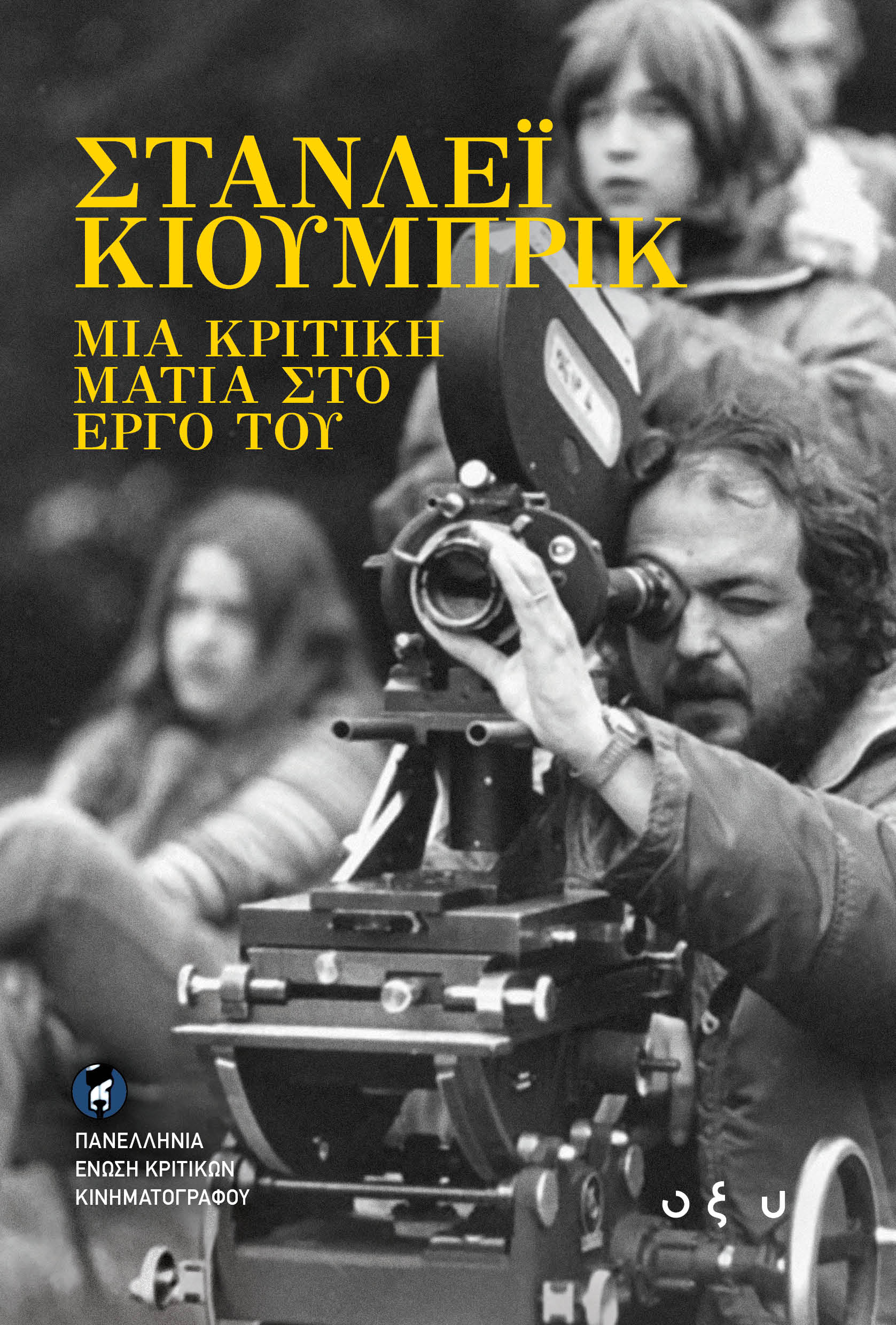 Stanley Kubrick_highres.jpg