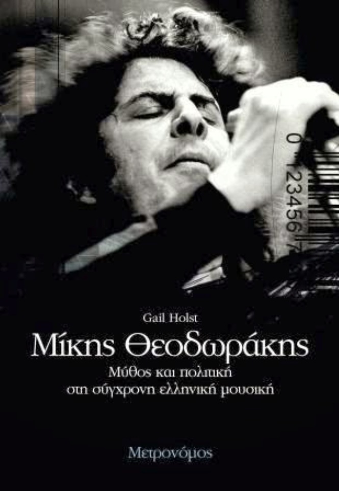 Cover2_MikisTheodorakis.jpg