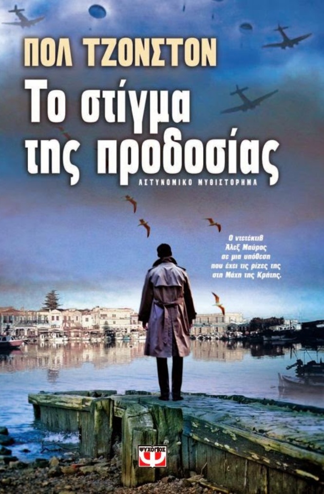 Cover2_ToStigmaTisProdosias.jpg