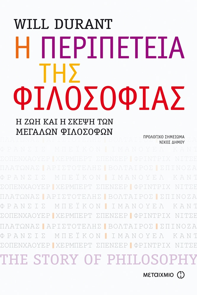 Cover_Hperipetriatisfilosofias.jpg