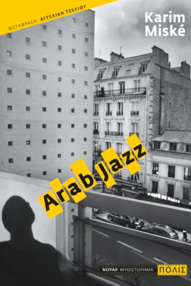 cover2_arabjazz.jpeg