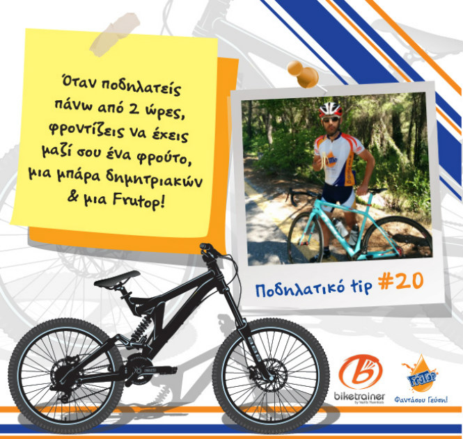 Frutop_bike_tip_20_large.jpg