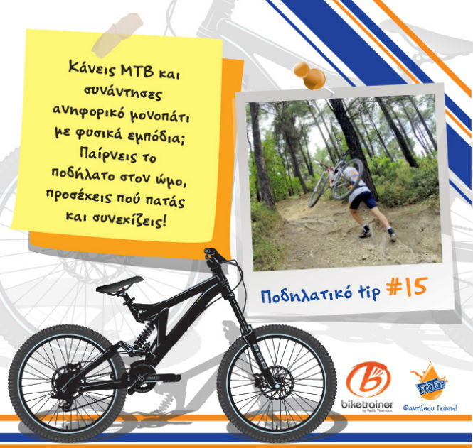 bike_tip_15_olokliri.jpg