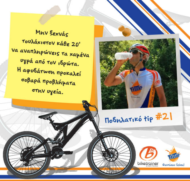 frutop_biketip_21_large.jpg