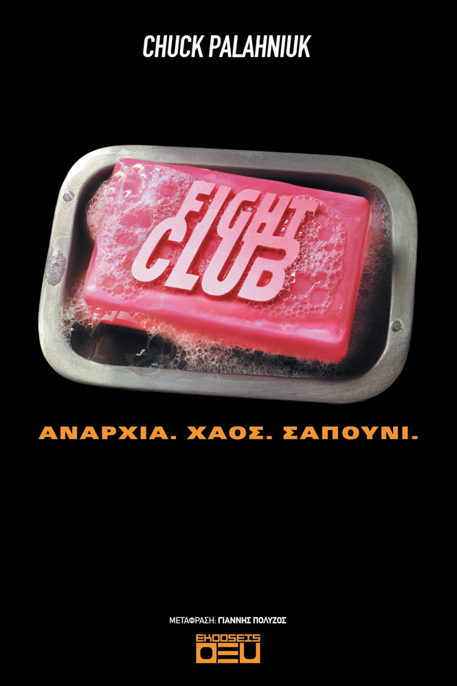 Figft club_cover_highres 665.jpg